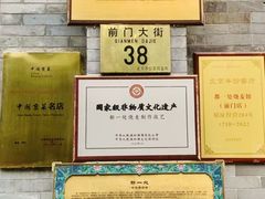-都一处烧麦馆(前门店)