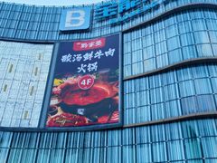 -仪征宝能环球汇