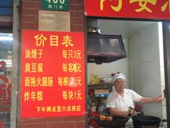-阿婆油墩子(五里桥路188弄小区店)