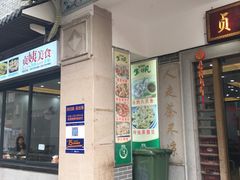 门面-贞姨美食·老字号海鲜大排档