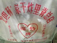 干炸里脊-北坦杨家干炸里脊(总店)