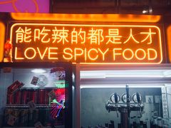 -王歘歘·chuǎ火锅(五道营店)