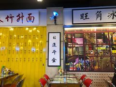 门面-七爷清汤腩·港式餐厅(金狮广场店)