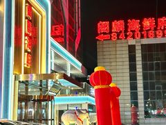 -大连湾旭日·家宴·海肠捞饭(马栏广场店)