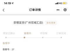 -茶理宜世(花城汇中区店)