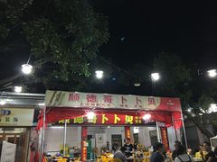 门面-顺德哥卜卜贝(旗舰店)
