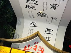 -山芋腔苏北菜(盐城滨海店)