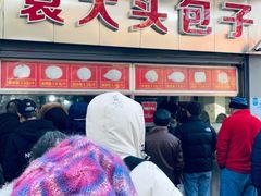 -袁大头包子(光华路店)