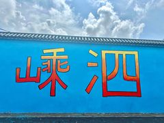-原味蒸汽海鲜(嵊泗店)
