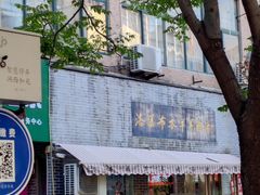 -兄弟俩老李家牛肉汤(总店)