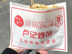-尚食卢记烧饼(凤凰路总店)