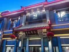 门面-马凯餐厅(地安门店)