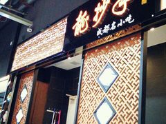 -连城·新天地(福华一路店)