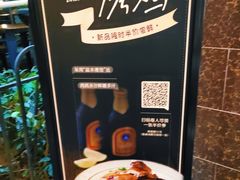 -榖屋house of flour(张江首店)