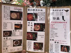 菜单-勺子米线·云南传统小吃市集(四方街店)