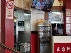 -王家沙点心店(西康路店)