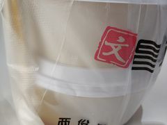 -文昌邓记清补凉(西沙路店)