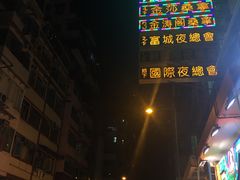 -砵兰街