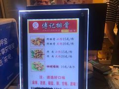 -傅强排骨(成都总店)