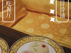 -富华斋饽饽铺·宫廷糕点·伴手礼(护国新天地店)