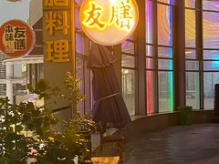 -本味友膳·茶餐厅(和达中心城店)