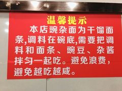 -花市豌杂面(民生路店)