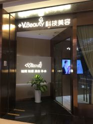 点击看大图 -苑苑vbeauty科技美容SPA