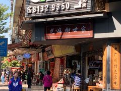 门面-芝麻糊世家(西华店)