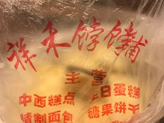 -祥禾饽饽铺·中式糕点(天津河东美福园店)