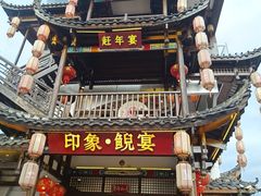 -印象鲵宴·张家界地标美食名片(溪布街店)