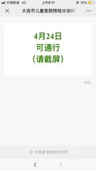 -大连市妇女儿童医疗中心(希望广场儿童院区)