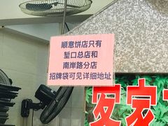 -纯心饼店(源溪店)