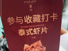 -星叶·东南亚料理(宁波万象汇店)