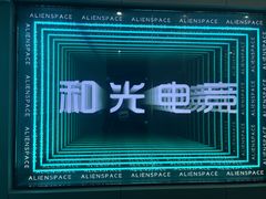 -和光·ALIENSPACE外星人电竞酒店(成都太古里店)