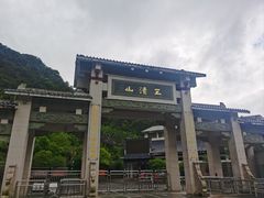 -三清山风景名胜区