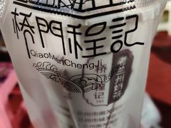 -桥门程记(兰州南关夜市店)