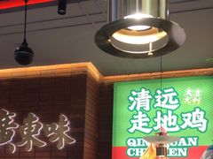 -火啫啫·粤式啫啫煲(南通首店)