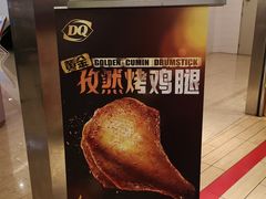 -DQ·蛋糕·冰淇淋(印象城店)