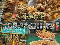 -郭记小街麻辣烫(南小街总店)