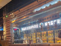 -河坝烧烤串城(金达莱店)