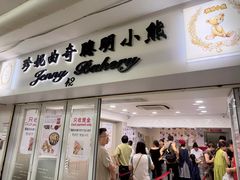-珍妮曲奇聪明小熊(尖沙咀店)