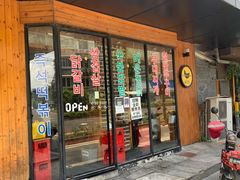 门面-山·烤辣鸡韩国料理(西溪路店)