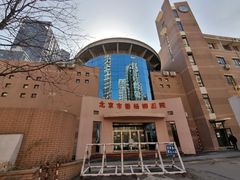 -北京市垂杨柳医院
