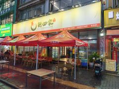 -德四家·云南傣味烧烤品牌(和谐店)