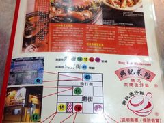 -兴记菜馆