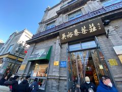 -吴裕泰茶庄(前门大街店)
