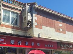 -斯丹姜母鸭·古法干香(涂门街总店)