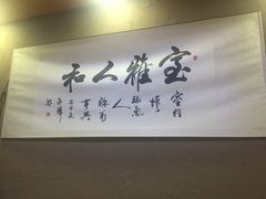-老陕北抿节(范光胡同店)