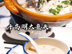 -姜君·千岛湖鱼头馆(浦东大道店)