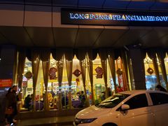 门面-龙凤瓦罐煨汤馆(清江东路店)